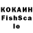 КОКАИН Fish Scale Black Gatunek