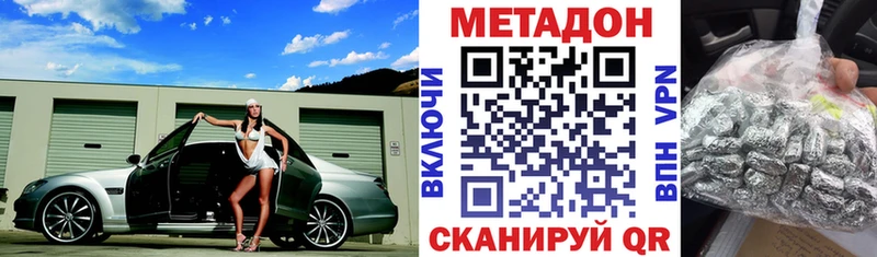 Метадон кристалл  купить наркоту  Жигулёвск 